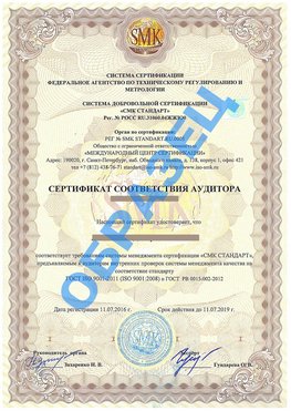 Сертификат соответствия аудитора Очер Сертификат ГОСТ РВ 0015-002